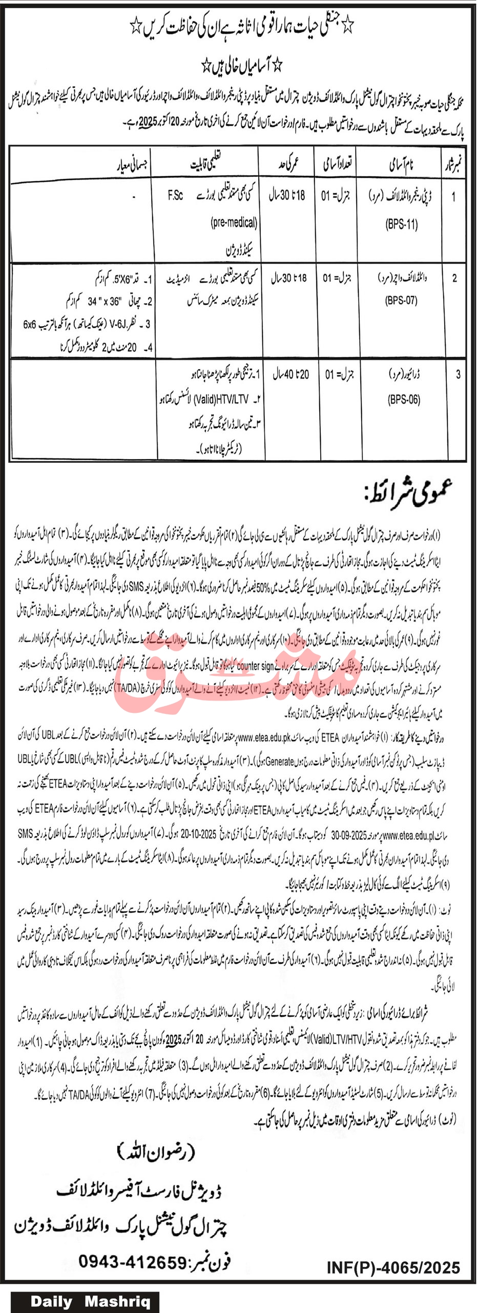 Forst Department Chitral Jobs
